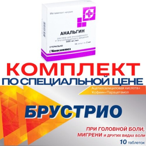 Купить Анальгин 500 мг/мл раствор для внутривенного и внутримышечного введения 2 мл ампулы 10 шт. цена
