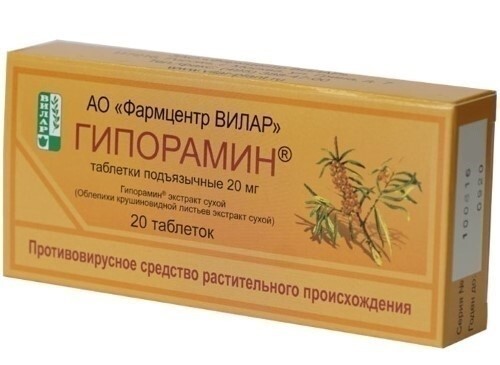 Купить Гипорамин 20 мг 20 шт. таблетки цена