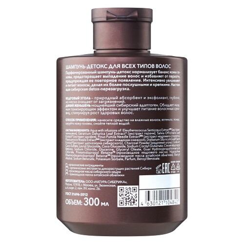 Natura siberica sauna&sport for men шампунь-детокс для всех типов волос 300 мл