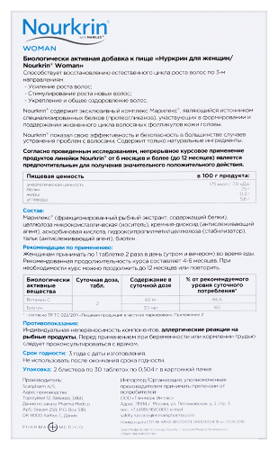 НУРКРИН / NOURKRIN ДЛЯ ЖЕНЩИН