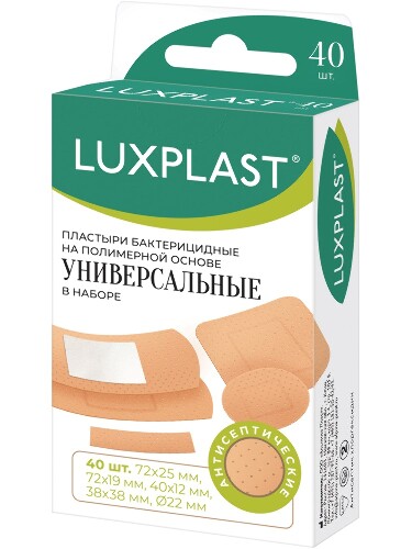Купить Luxplast пластыри медицинские бактерицидные на полимерной основе универсальные в наборе 40 шт. цена