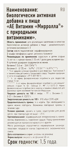 АЕ ВИТАМИН МИРРОЛЛА С ПРИРОДНЫМИ ВИТАМИНАМИ