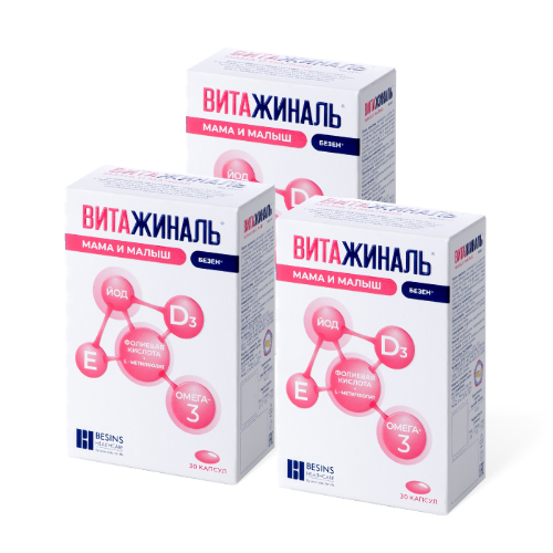 Набор 2+1 Витажиналь мама и малыш безен 30 шт. капсулы массой 0,749 г
