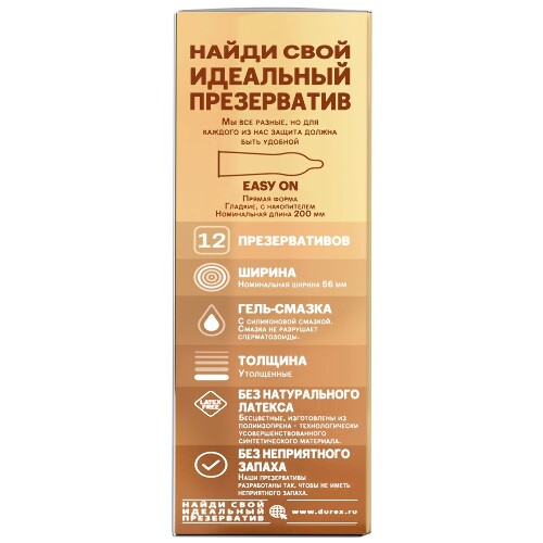 Презервативы Durex Real Feel для естественных ощущений безлатексные
