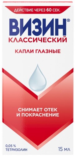 Визин классический 0,05% капли глазные 15 мл