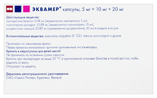 Эквамер 5 мг + 10 мг + 20 мг 30 шт. капсулы