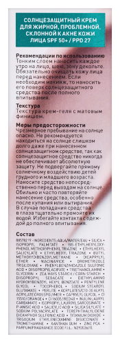 La roche-posay anthelios крем солнцезащитный для жирной проблемной склонной к акне кожи лица spf 50+/ppd27 50 мл