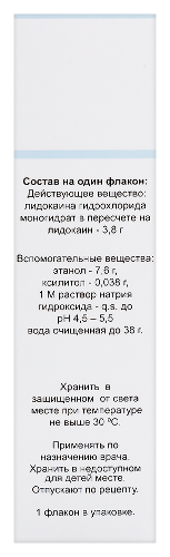 ЛИДОКАИН-ВИАЛ