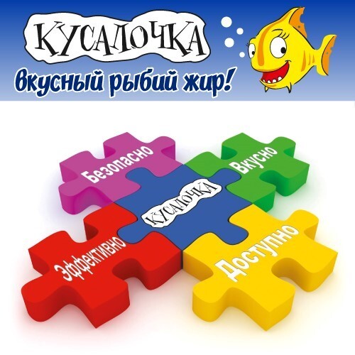 КУСАЛОЧКА РЫБИЙ ЖИР ДЛЯ ДЕТЕЙ ЖЕВАТЕЛЬНЫЕ КАПСУЛЫ