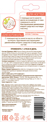 Oleos масло для ногтей и кутикулы экспресс-уход 2 мл