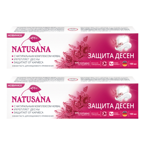 Набор из 2-х уп NATUSANA ЗУБНАЯ ПАСТА ЗАЩИТА ДЕСЕН GUM PROTECTION 100МЛ со скидкой
