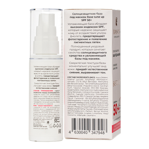 Novosvit base tone up база под макияж солнцезащитная spf50+ 50 мл