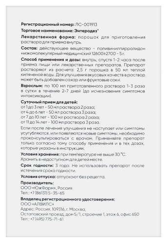 ЭНТЕРОДЕЗ