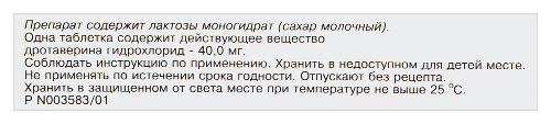 ДРОТАВЕРИН