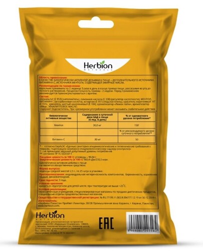 HERBION ЛЕДЕНЦЫ СО ВКУСОМ МЕДА И ЛИМОНА БЕЗ САХАРА