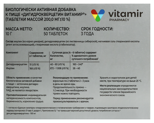 ДИГИДРОКВЕРЦЕТИН ВИТАМИР