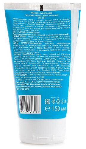 Krassa limpopo kids крем для защиты детей от солнца spf 50+ 150 мл