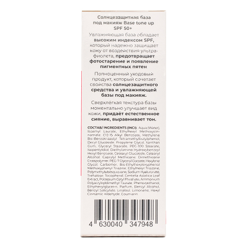 Novosvit base tone up база под макияж солнцезащитная spf50+ 50 мл