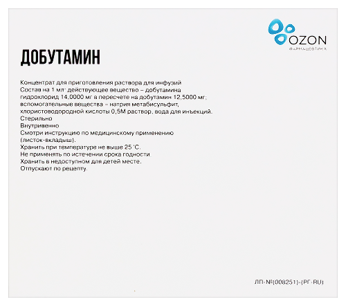 ДОБУТАМИН