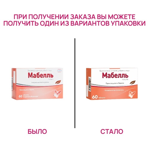 МАБЕЛЛЬ