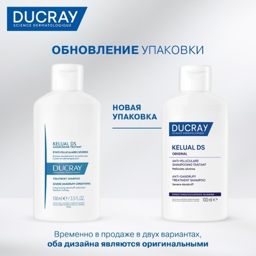 Ducray kelual ds шампунь от перхоти 100 мл