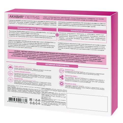 Акавия пептид сыворотка для лица осветляющая anti-pigmentation 12 шт. концентрат ампулы+активатор 50 мл