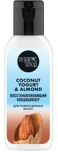 Купить Organic shop coconut yogurt&almond кондиционер для поврежденных волос восстанавливающий 50 мл цена