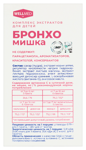 БРОНХОМИШКА