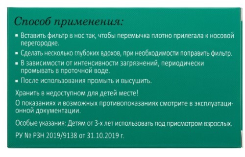 Добронос комфорт фильтр для носа стандарт 3 шт.