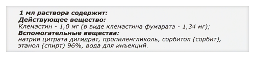 КЛЕМАСТИН