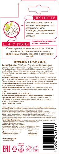 Oleos масло для ногтей и кутикулы смягчающее 2 мл