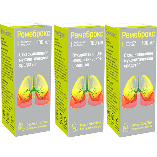 Набор из 3 уп. Ремеброкс сироп при кашле по специальной цене!