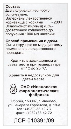 ВАЛЕРИАНЫ НАСТОЙКА