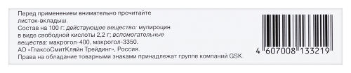 БАКТРОБАН