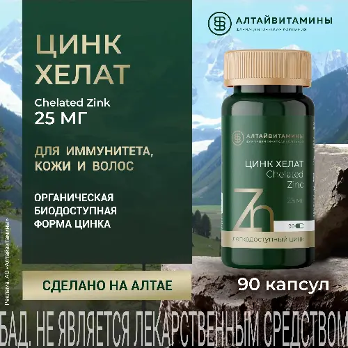 ЦИНКА ХЕЛАТ