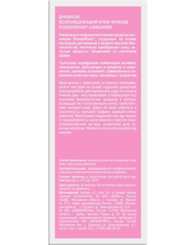Librederm набор подарочный rose de rose омоложение на клеточном уровне