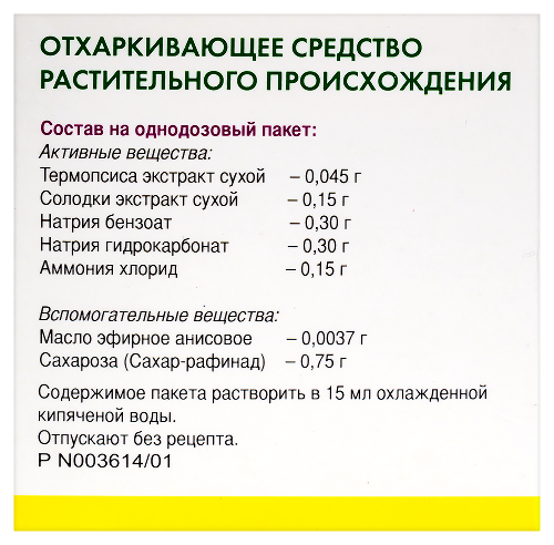 МИКСТУРА ОТ КАШЛЯ ДЛЯ ВЗРОСЛЫХ СУХАЯ