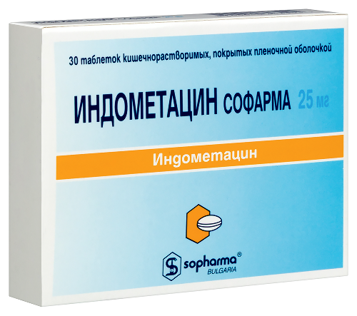 ИНДОМЕТАЦИН СОФАРМА