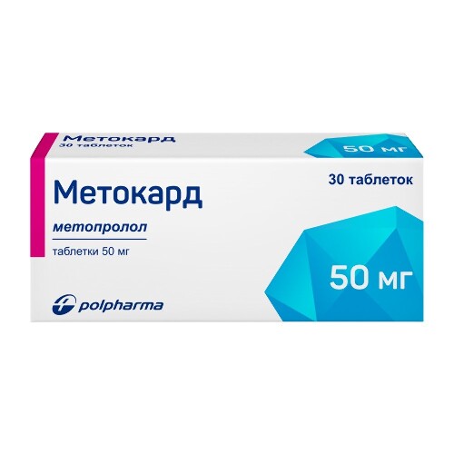 Метокард 50 мг 30 шт. таблетки