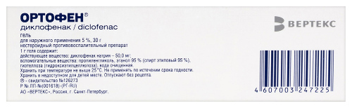 ОРТОФЕН