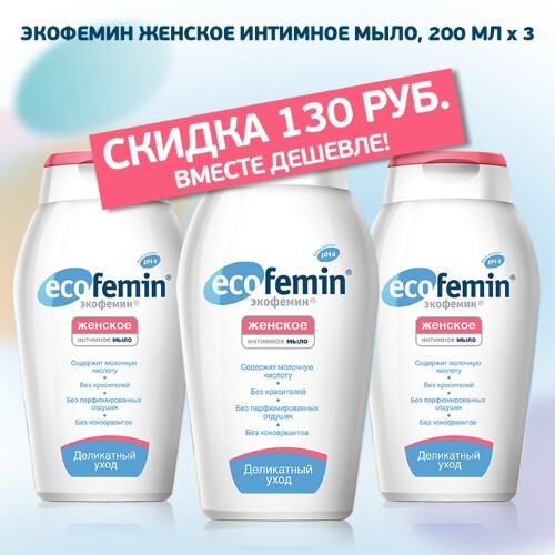 Купить Ecofemin мыло женское интимное 200 мл цена