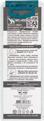 Zinger кусачки для кутикулы mc-450