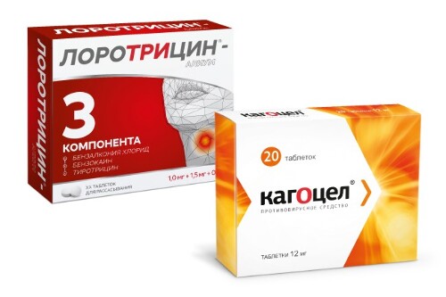 Набор при первых симптомах простуды Лоротрицин + Кагоцел таб №20 со скидкой 150 рублей