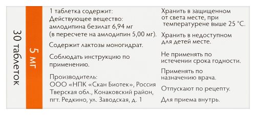 АМЛОДИПИН