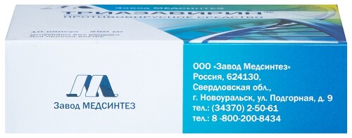 ТРИАЗАВИРИН
