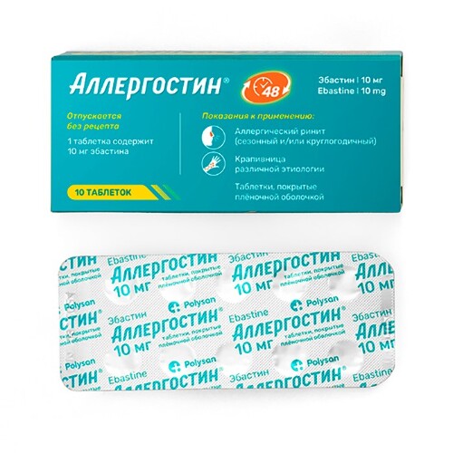 АЛЛЕРГОСТИН