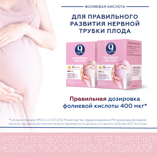 9 МЕСЯЦЕВ ФОЛИЕВАЯ К-ТА