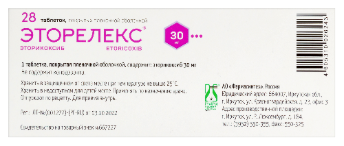 ЭТОРЕЛЕКС