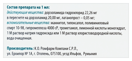 Дорзопрост 20 мг/мл+0,05 мг/мл флакон капли глазные 2,5 мл