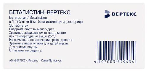 БЕТАГИСТИН-ВЕРТЕКС